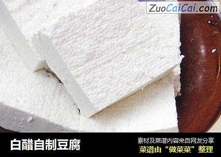 白醋自制豆腐