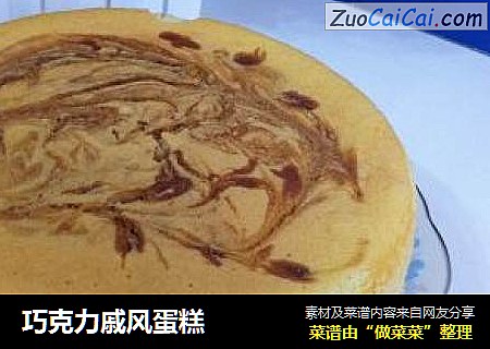 巧克力戚风蛋糕
