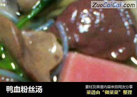 鸭血粉丝汤
