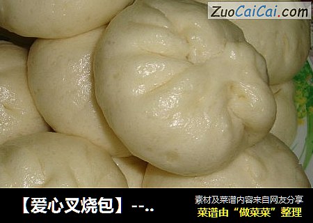 ［爱心叉烧包］－做给女女的宵夜