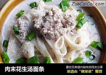 肉末花生汤面条