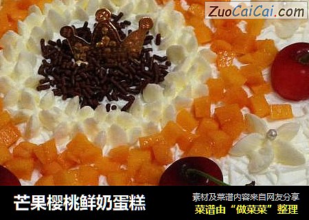 芒果樱桃鲜奶蛋糕