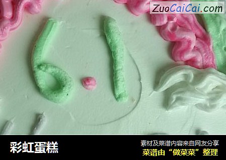 彩虹蛋糕