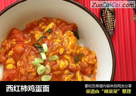西红柿鸡蛋面