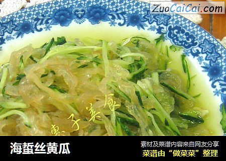 海蜇丝黄瓜