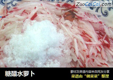 糖醋水萝卜