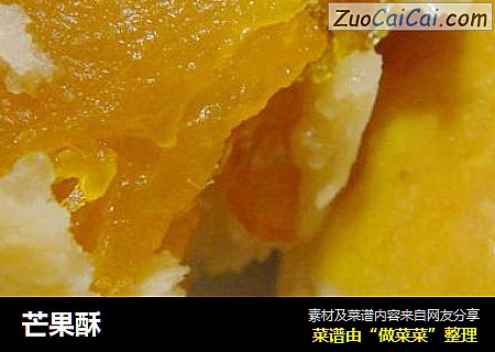 芒果酥