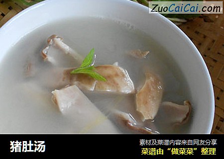 猪肚汤