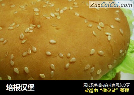 培根汉堡