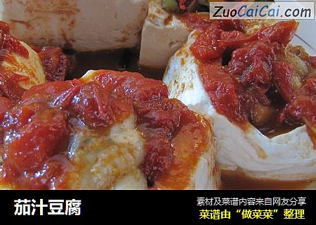 茄汁豆腐