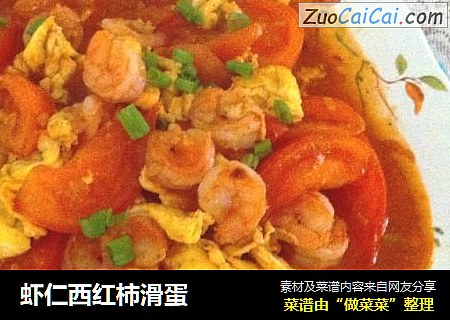 虾仁西红柿滑蛋
