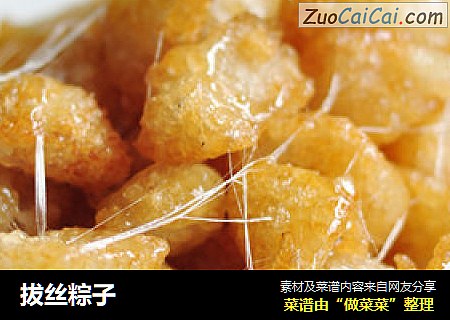 拔丝粽子