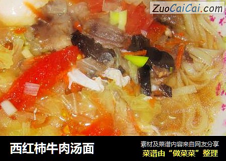西红柿牛肉汤面