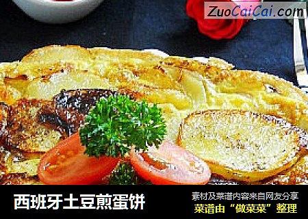西班牙土豆煎蛋饼
