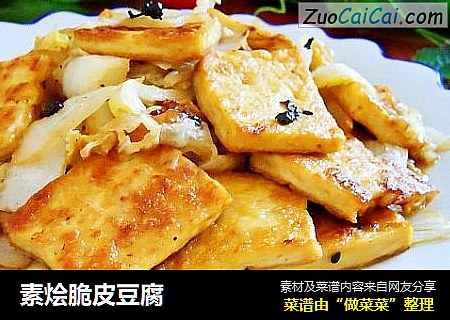 素烩脆皮豆腐