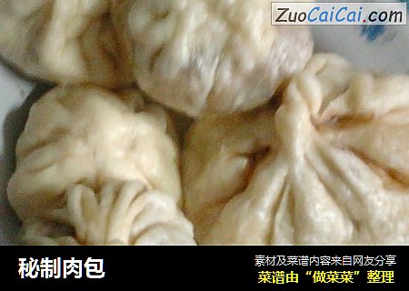 秘制肉包