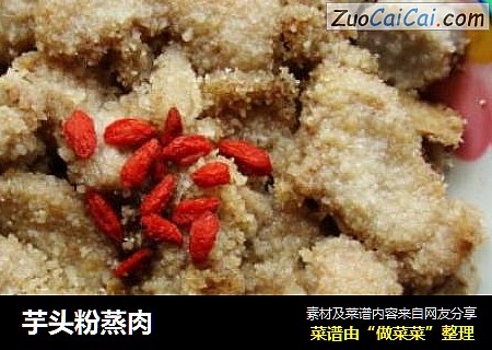 芋头粉蒸肉