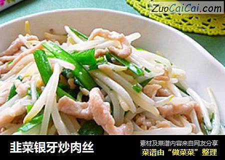 韭菜银牙炒肉丝