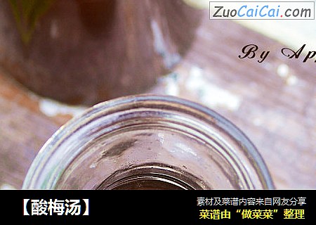 【酸梅汤】