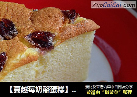 【蔓越莓奶酪蛋糕】6寸配方