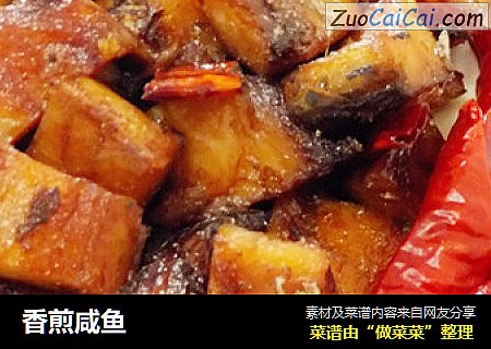 香煎咸鱼