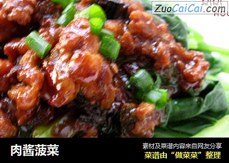 肉酱菠菜