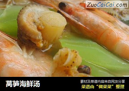 莴笋海鲜汤