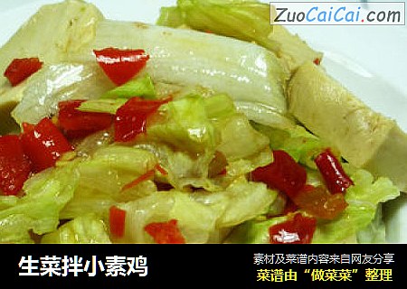 生菜拌小素鸡
