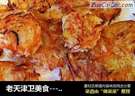 老天津卫美食－馅食