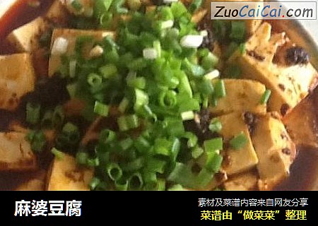 麻婆豆腐