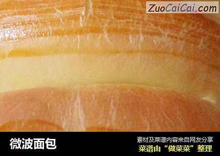 微波面包