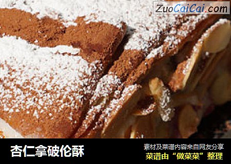 杏仁拿破伦酥