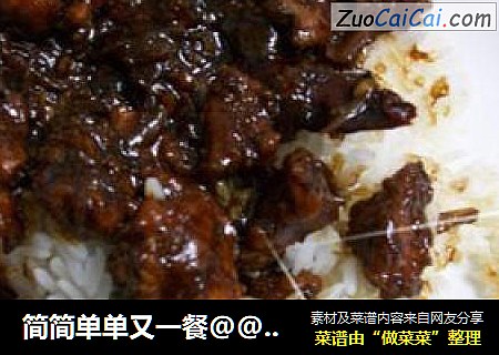 卤肉饭