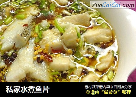 私家水煮鱼片