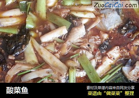 酸菜鱼