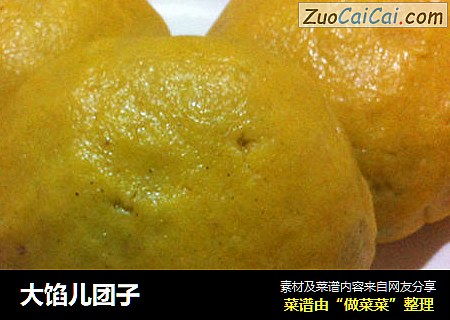 大馅儿团子