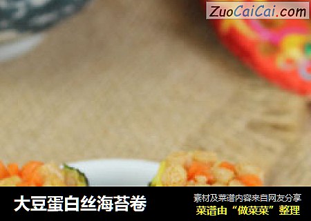 大豆蛋白丝海苔卷