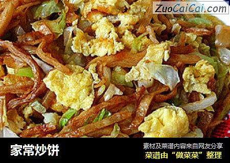 家常炒饼