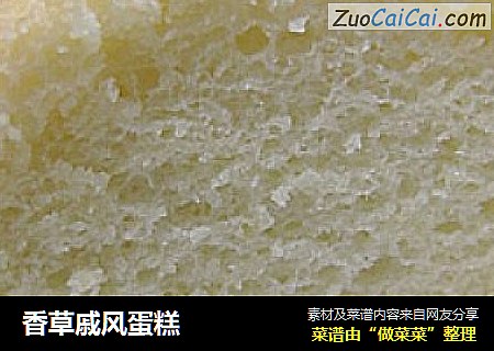 香草戚风蛋糕