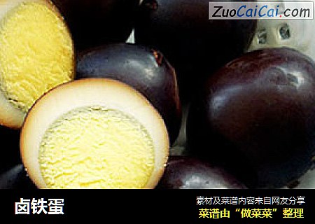 卤铁蛋
