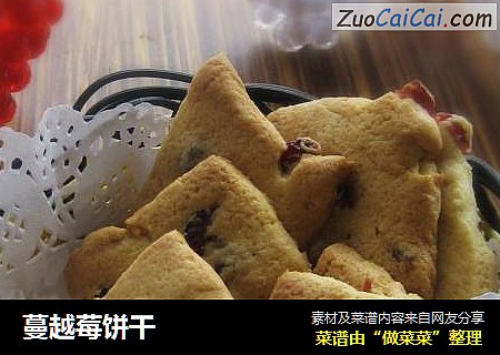 蔓越莓饼干