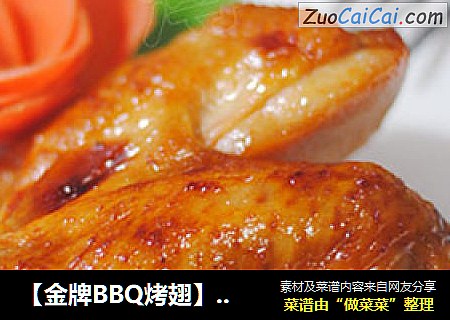 【金牌BBQ烤翅】烤箱入门菜