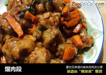 熘肉段