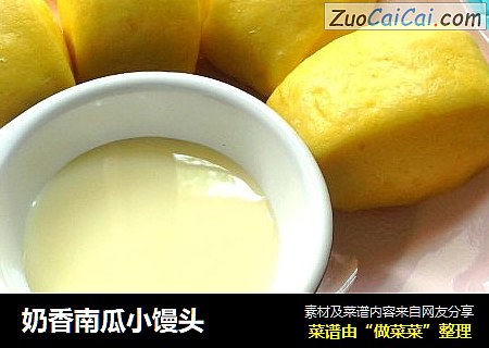 奶香南瓜小馒头