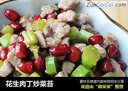 花生肉丁炒菜苔