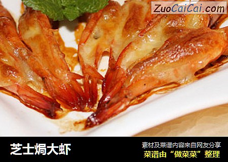 芝士焗大虾
