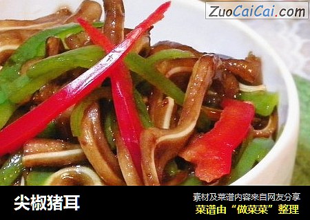 尖椒猪耳