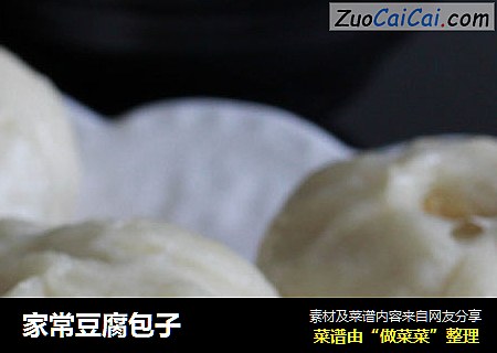 家常豆腐包子