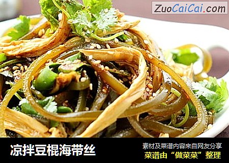 凉拌豆棍海带丝