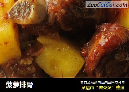 菠萝排骨